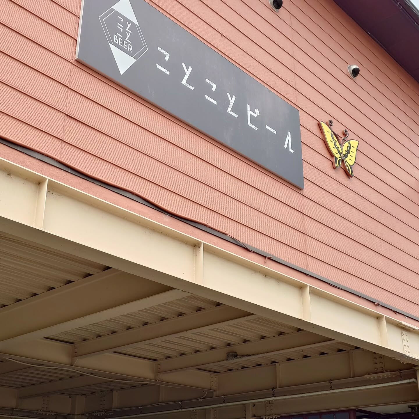 京都・木津川市山城町にあるマイクロブルワリー